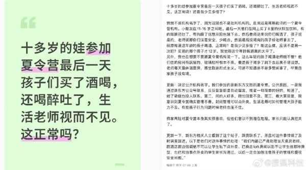 夏令营学生聚众饮酒 新东方：严肃处理当天查房老师(图1)