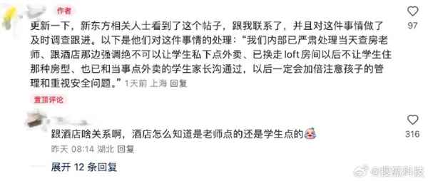 夏令营学生聚众饮酒 新东方：严肃处理当天查房老师(图2)