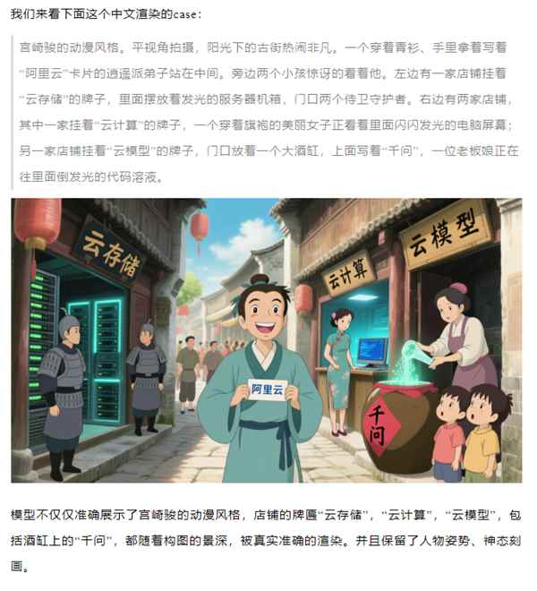 首个图像生成基础模型 阿里通义千问深夜开源Qwen-Image 支持中英双语(图2)
