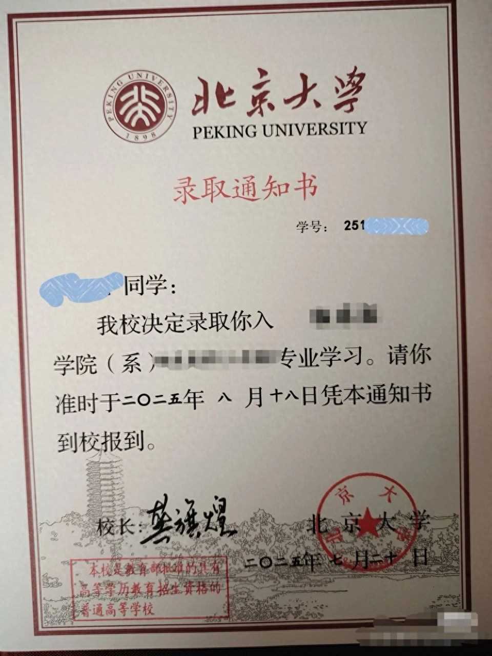 北大录取通知书被指存在语句问题,校方回应:将反馈改进