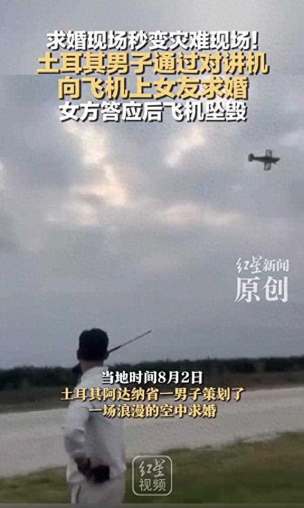 老天都不看好!男子向飞机上女友求婚,“我愿意”说完飞机坠毁!