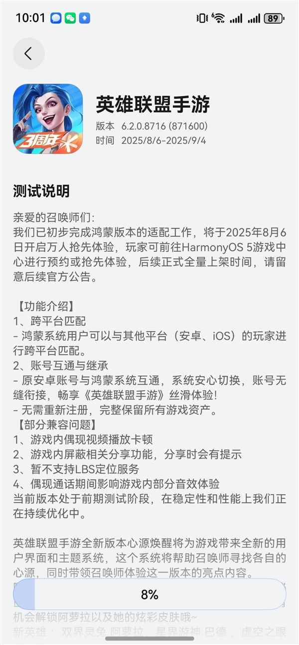 腾讯《英雄联盟手游》鸿蒙版上架华为应用市场：支持安卓、iOS跨平台匹配(图1)
