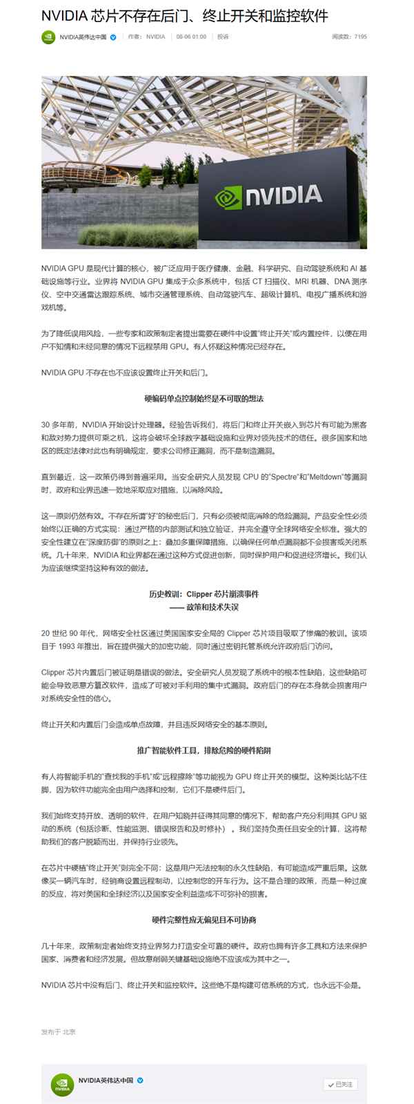 被网信办约谈后 英伟达深夜再发声：我们芯片没有后门、终止开关、监控软件(图2)