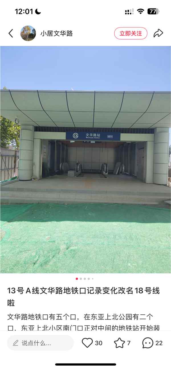 18号线来了！北京地铁1至19号线将全面补齐(图1)
