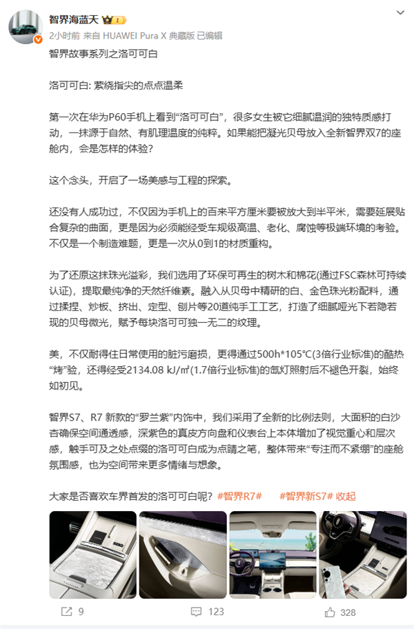半幅方向盘+特殊造型副驾屏 新一代智己LS6内饰首曝：有油箱了！(图4)