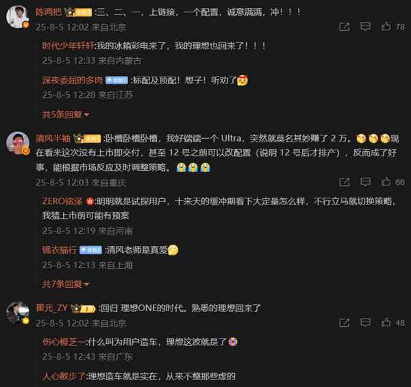理想i8光速降价了！还有机会扳回一城吗(图4)