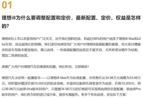 理想i8光速降价了！还有机会扳回一城吗(图5)