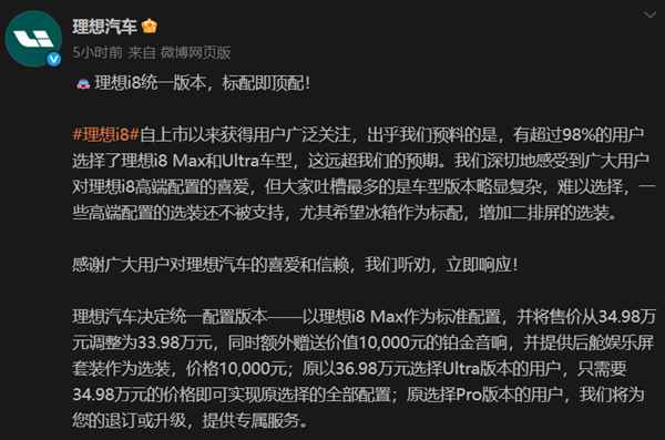 理想i8光速降价了！还有机会扳回一城吗(图3)