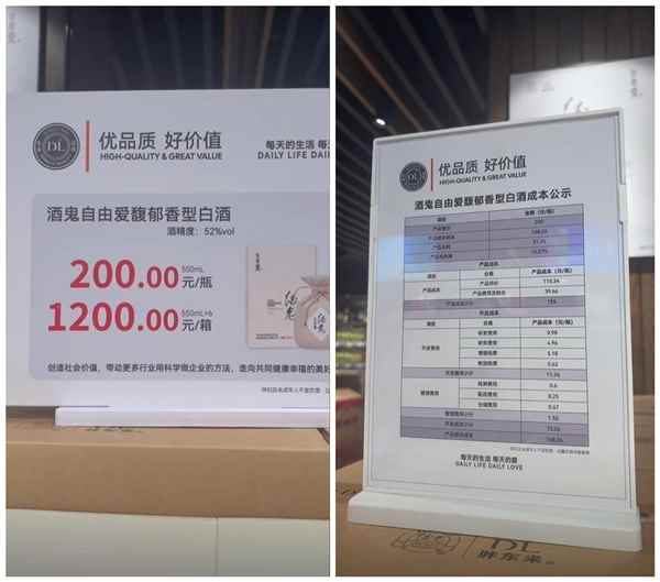 一瓶200元 黄牛涌入胖东来抢酒(图1)