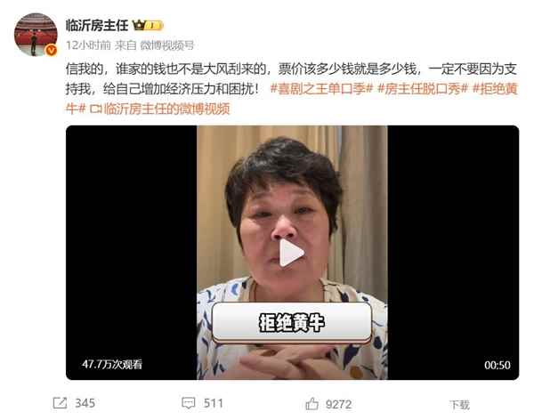 80元门票炒到1000多 房主任哽咽呼吁大家不要买黄牛票(图1)