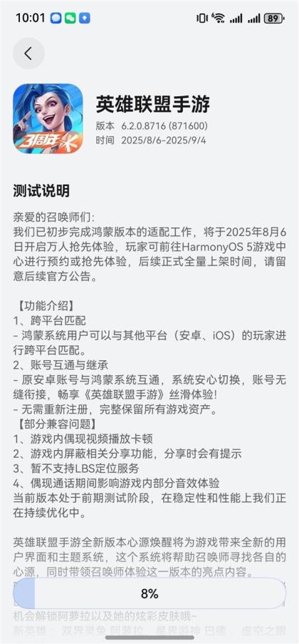 腾讯《英雄联盟手游》鸿蒙版上架华为应用市场 支持安卓iOS跨平台匹配(图2)