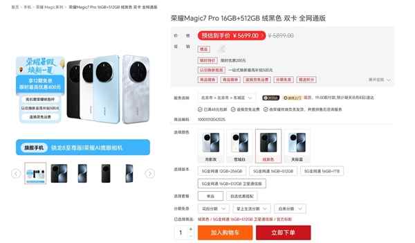 荣耀Magic7Pro新增16+512G卫星通信版：5199元(图2)