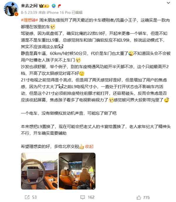 微博CEO称理想i8应该加上发动机模拟声 理想高管：难道我们方向错了(图1)