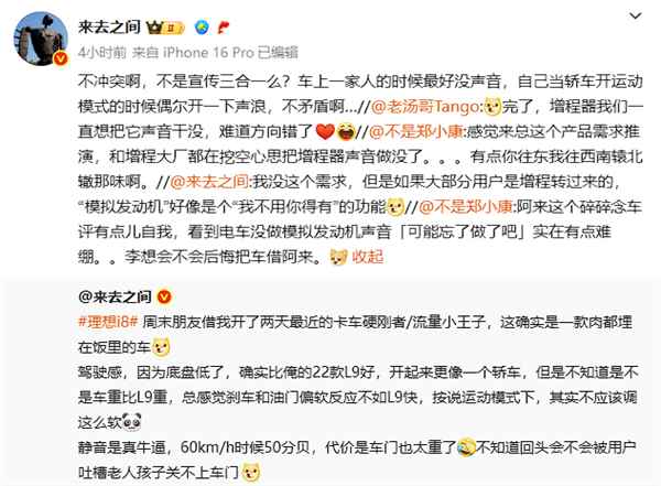 微博CEO称理想i8应该加上发动机模拟声 理想高管：难道我们方向错了(图3)