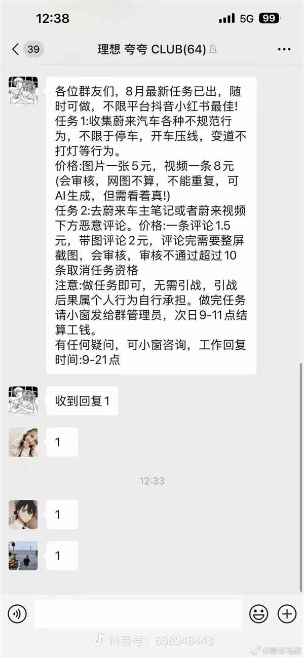蔚来高管：反感污名化理想车主 我们不会参与对立(图2)