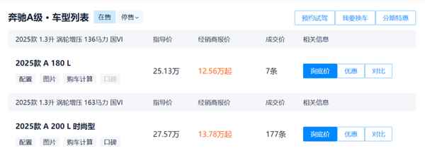 奔驰价格崩了！最低只要12万：多地门店人去楼空