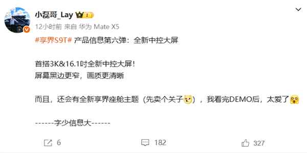 最帅鸿蒙智行车！享界S9T内饰曝光：没有照搬轿车设计(图5)