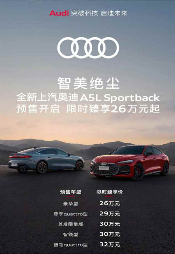 华为给的勇气吗 全新A5L顶配敢卖37万！奥迪没有低下高贵的头颅(图38)