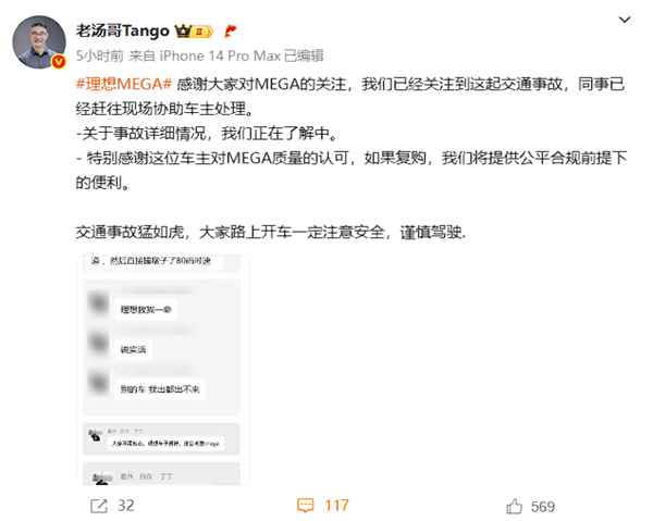 理想MEGA遭撞后起火燃烧 车主称安全还会买！高管：感谢认可(图5)
