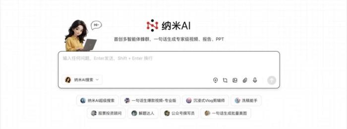 纳米AI进化为L4级多智能体蜂群引领智能体产业革新(图1)