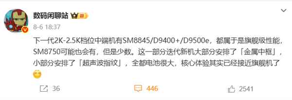可能是史上高性价比！骁龙8Gen5手机要来了：起步仅2000元