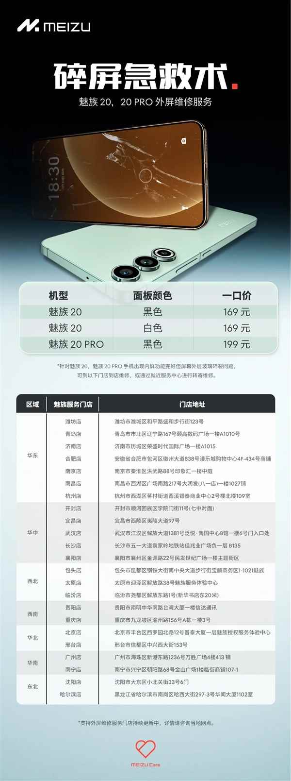 魅族推出“碎屏急救术”：169元就能换魅族20、魅族20PRO外屏(图3)