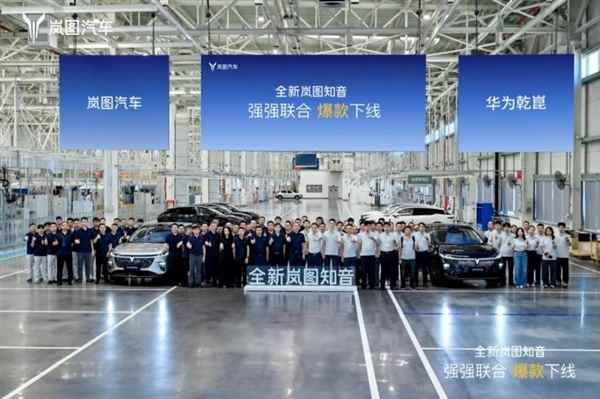 满配华为全家桶！华系纯电SUV全新岚图知音下线：8月13日预售(图1)