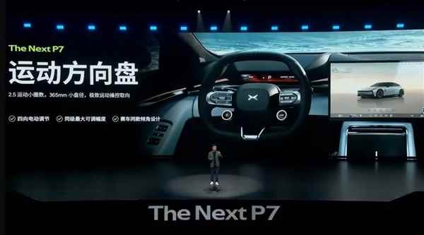 靠颜值的全新小鹏P7：有资格和小米SU7干一架吗(图15)