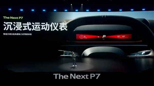 靠颜值的全新小鹏P7：有资格和小米SU7干一架吗(图17)