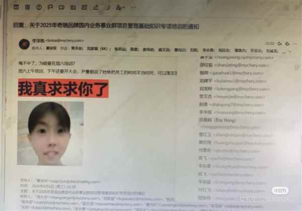 曝奇瑞应届生员工发邮件反对周六培训开会：被同事怒赞！(图2)