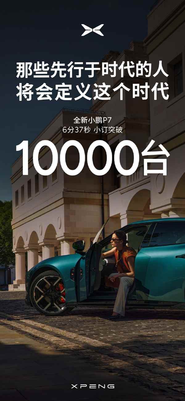 靠颜值的全新小鹏P7：有资格和小米SU7干一架吗