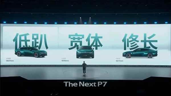 靠颜值的全新小鹏P7：有资格和小米SU7干一架吗(图5)