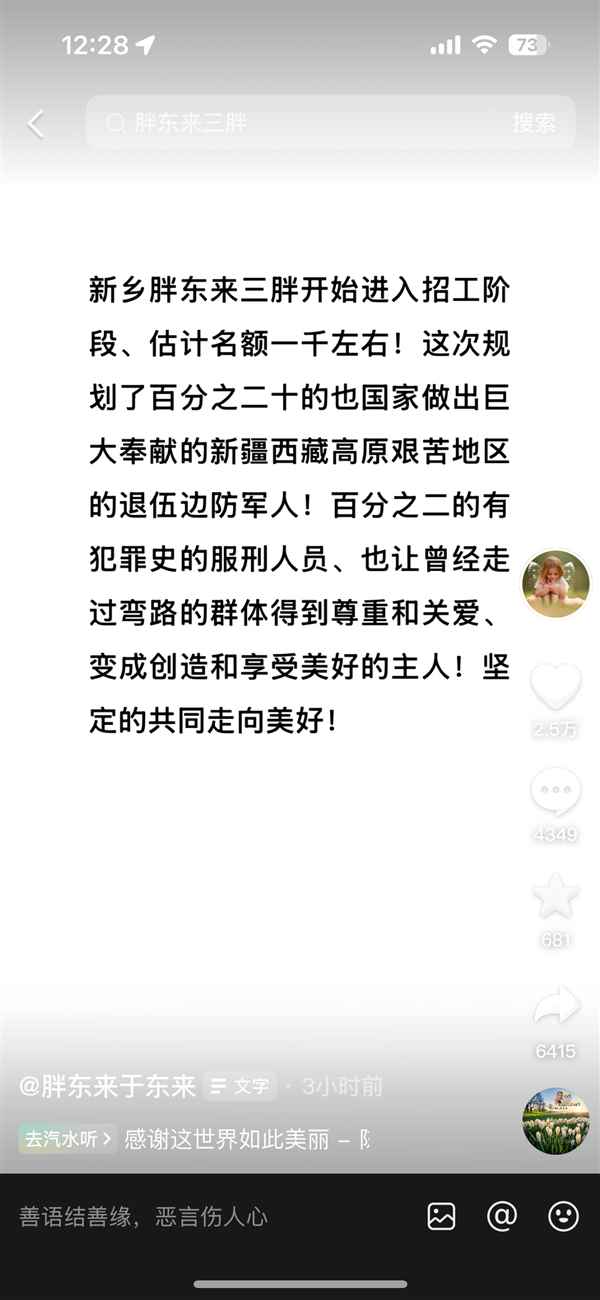 于东来：新乡胖东来三胖店拟招1000人 20个岗位给有犯罪前科人员(图1)