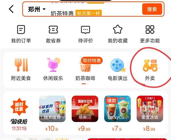 快手APP新增“外卖”独立入口 也要加入外卖大战吗(图1)