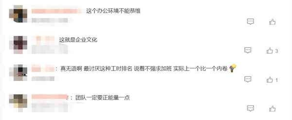 员工加班近160小时被公司通报表扬：全体员工向他们学习(图2)