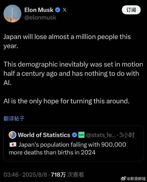日本人口降幅创记录新高 马斯克：人工智能是扭转这一局面唯一希望 不然会灭国(图1)