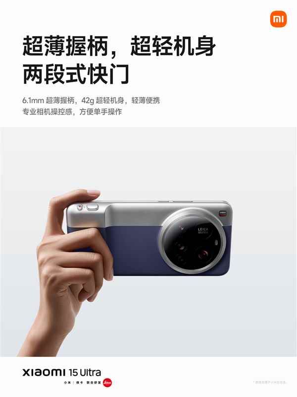 雷军推荐小米15Ultra时尚影像套装：很好用！(图3)