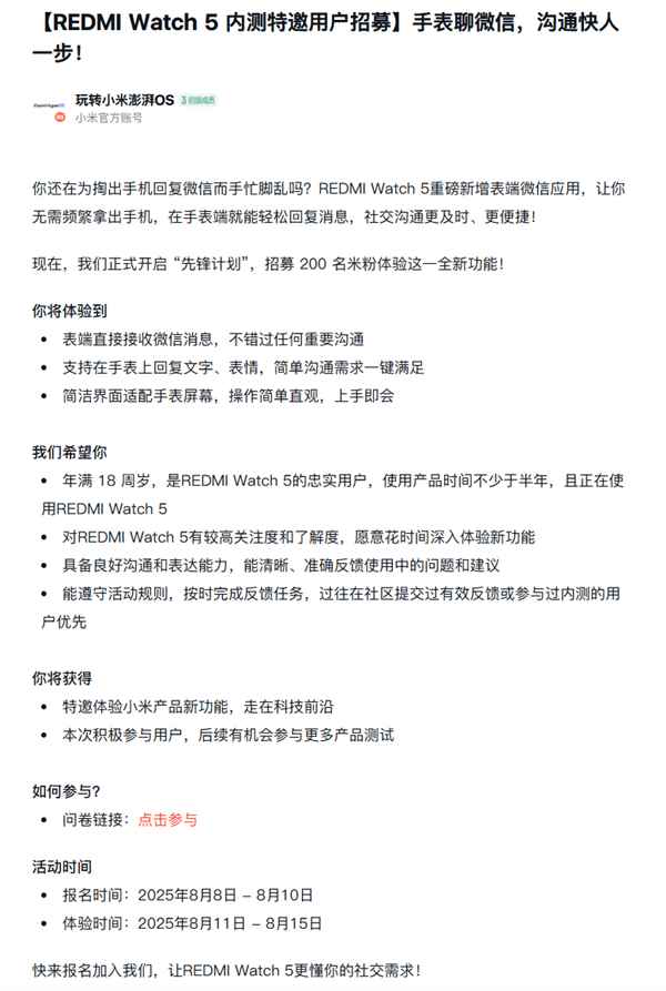 首款自研玄戒T1手表！REDMIWatch5手表微信内测招募(图2)