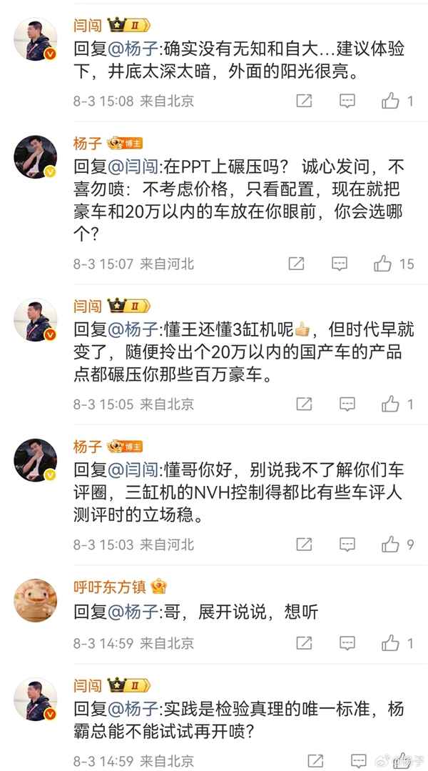 博主喊话杨子称奔驰大G不如20万国产车 真相揭晓：系联合炒作(图2)