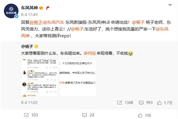 博主喊话杨子称奔驰大G不如20万国产车 真相揭晓：系联合炒作(图3)