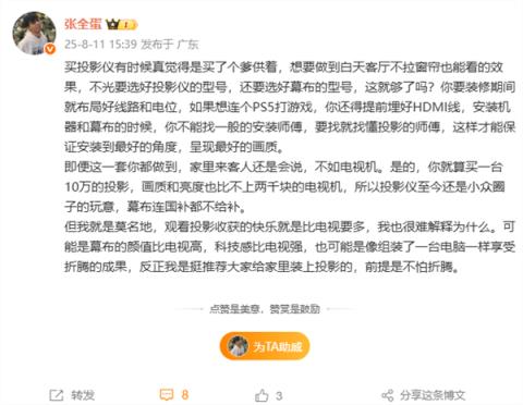 初代网红张全蛋：10万的投影仪画质亮度也比不上两千块电视(图1)