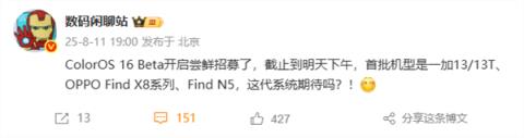 ColorOS16Beta开启尝鲜招募 首批机型含一加13等(图1)