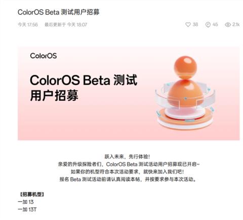 ColorOS16Beta开启尝鲜招募 首批机型含一加13等(图2)