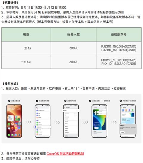 ColorOS16Beta开启尝鲜招募 首批机型含一加13等(图3)