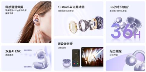 抢先华为！荣耀亲选耳夹式耳机2代上市：399元(图4)