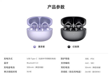 抢先华为！荣耀亲选耳夹式耳机2代上市：399元(图5)