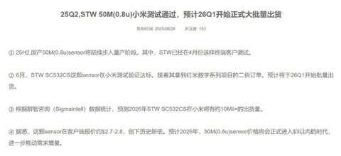 别惦记你那索尼三星了 这波国产CIS来的很猛(图12)