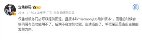 曝华为新机可退回HarmonyOS4.3：仅售后门店可操作(图2)