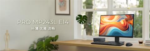 仅售549元！微星推出新款23.8英寸1080P144Hz显示器(图1)