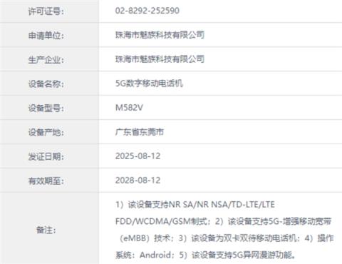 最强手感小直屏来了！魅族22系列工信部入网：共两款(图1)
